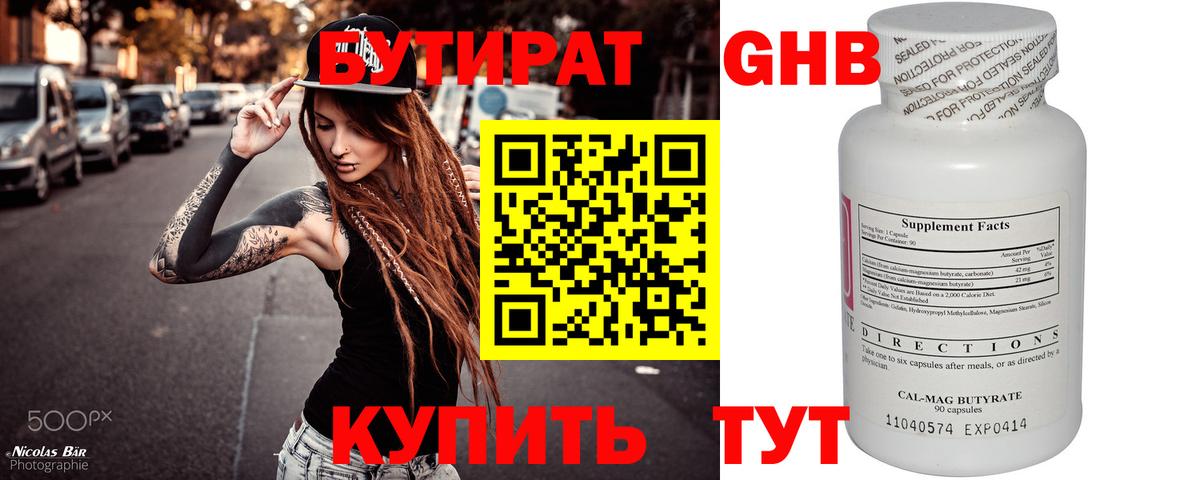 Бутират жидкий экстази Копейск