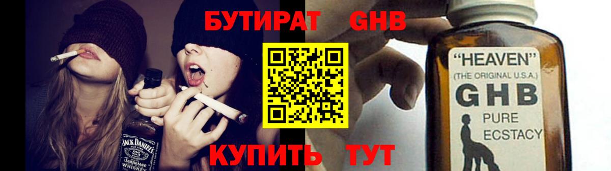 БУТИРАТ буратино  Копейск 