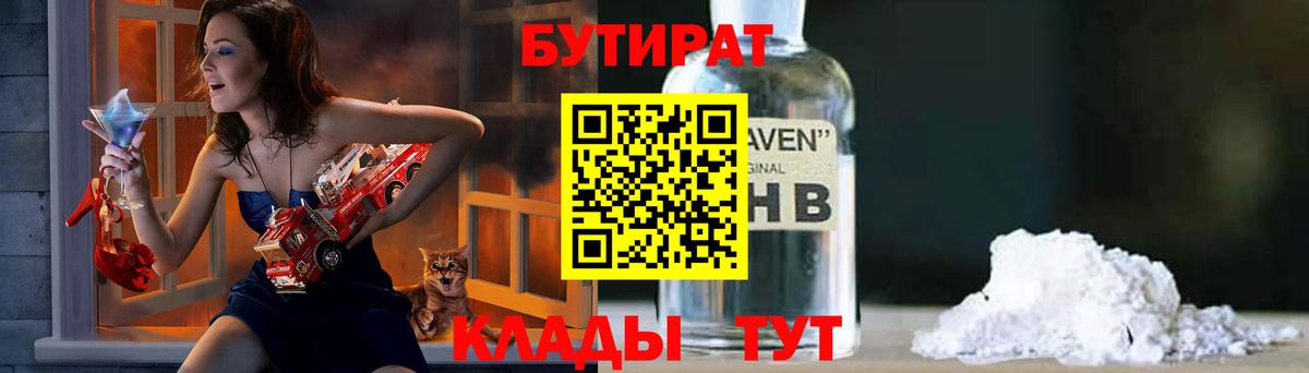 БУТИРАТ 1.4BDO  Бутират  Копейск  Вход с VPN 