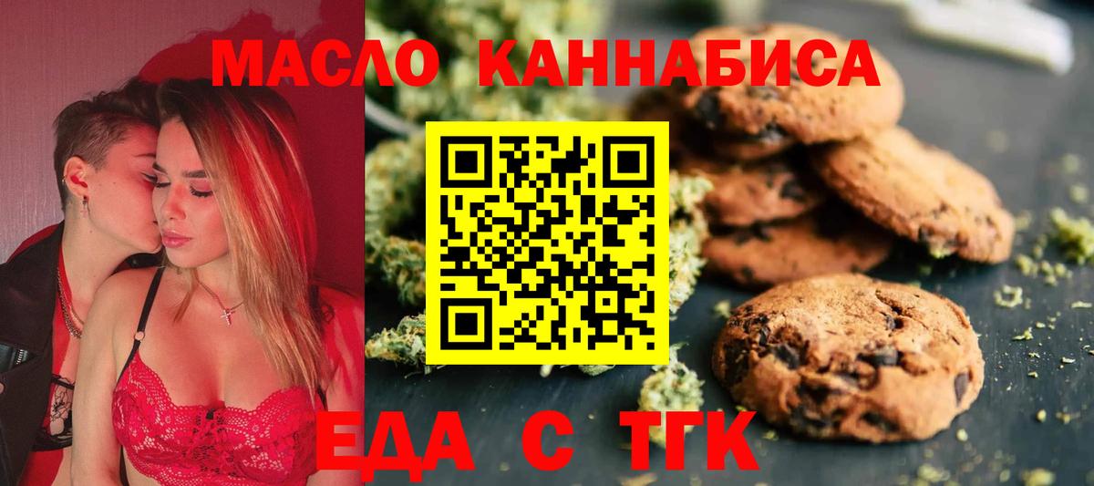 Еда ТГК конопля Копейск