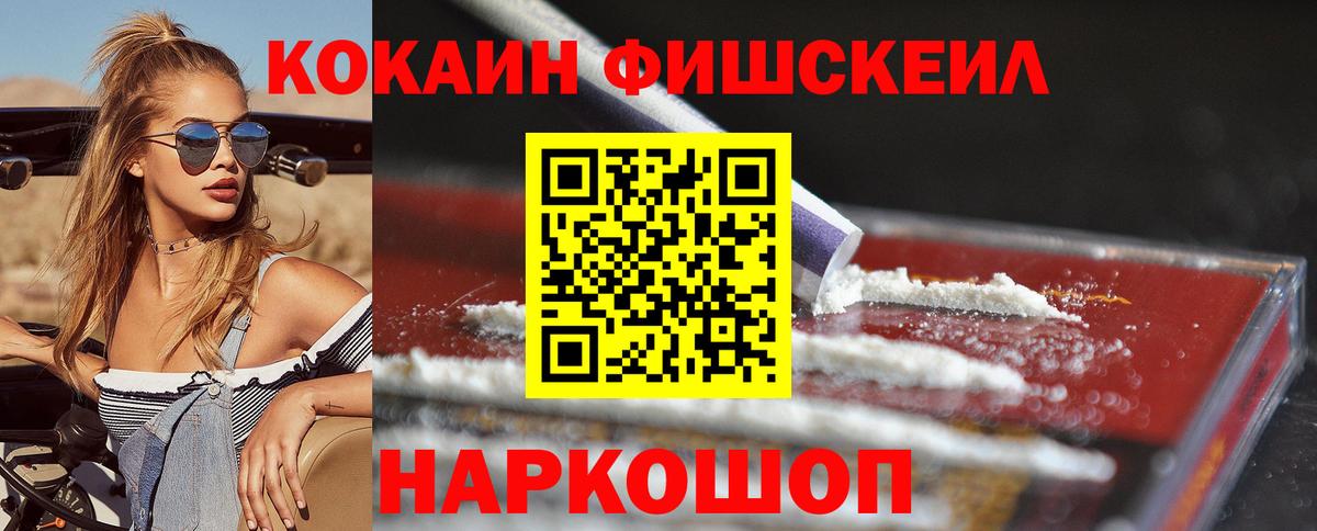 COCAIN FishScale Копейск