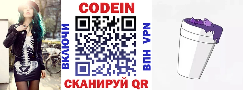 Кодеин напиток Lean (лин)  где купить наркоту  Копейск 