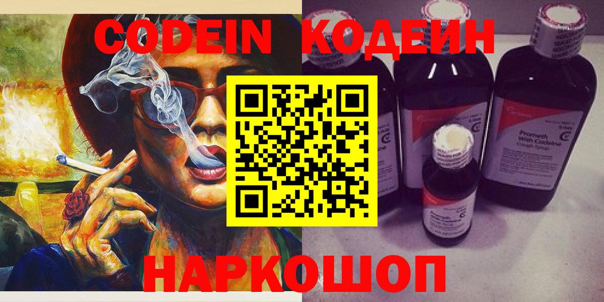 Кодеиновый сироп Lean напиток Lean (лин) Копейск