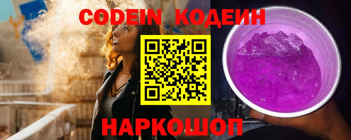 Копейск  Codein напиток Lean (лин)  Вход с VPN 
