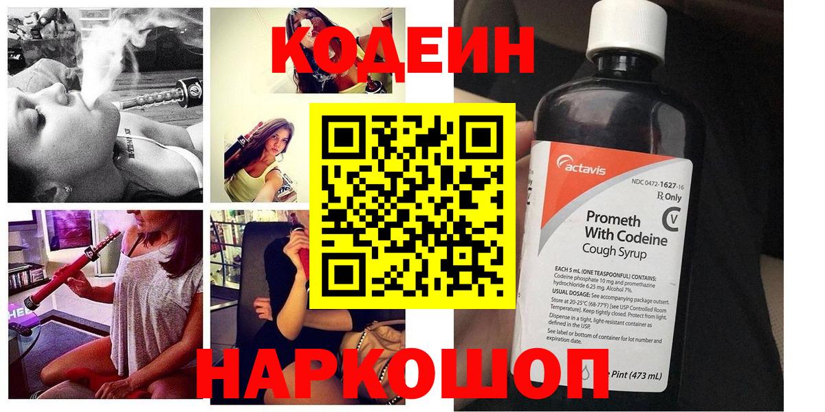 Кодеиновый сироп Lean Purple Drank  Кодеиновый сироп Lean Purple Drank  закладка  Копейск 