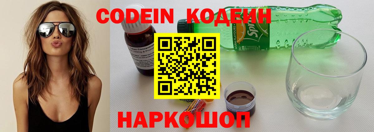 Codein Purple Drank Копейск