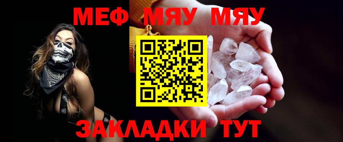 Копейск  МЯУ-МЯУ кристаллы  МЕФ  Меф  МЕФ mephedrone  Вход с VPN 