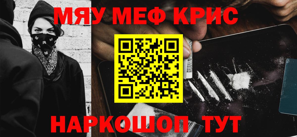 МЕФ кристаллы Копейск